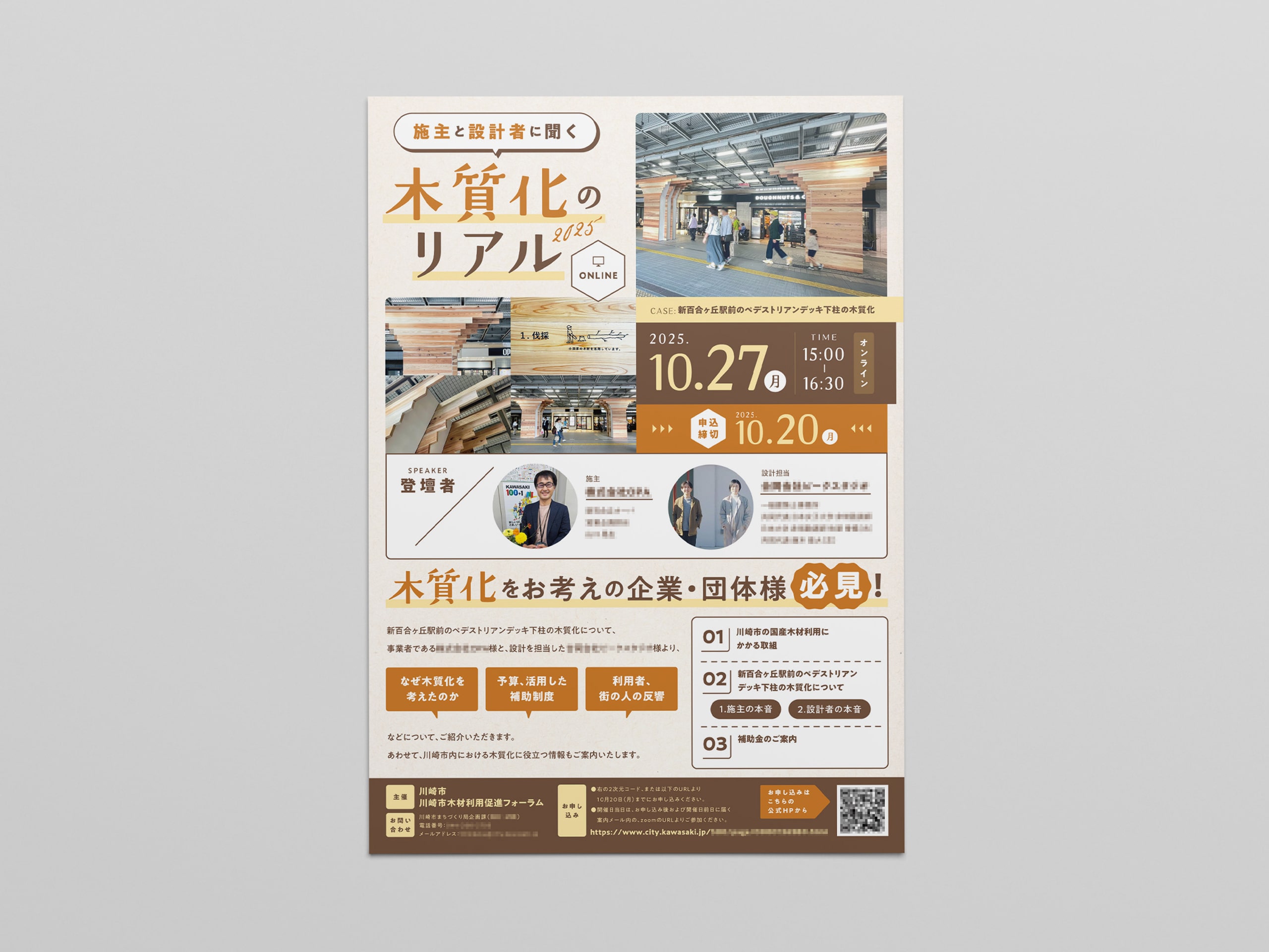 国産木材活用 WEBセミナー チラシデザイン
